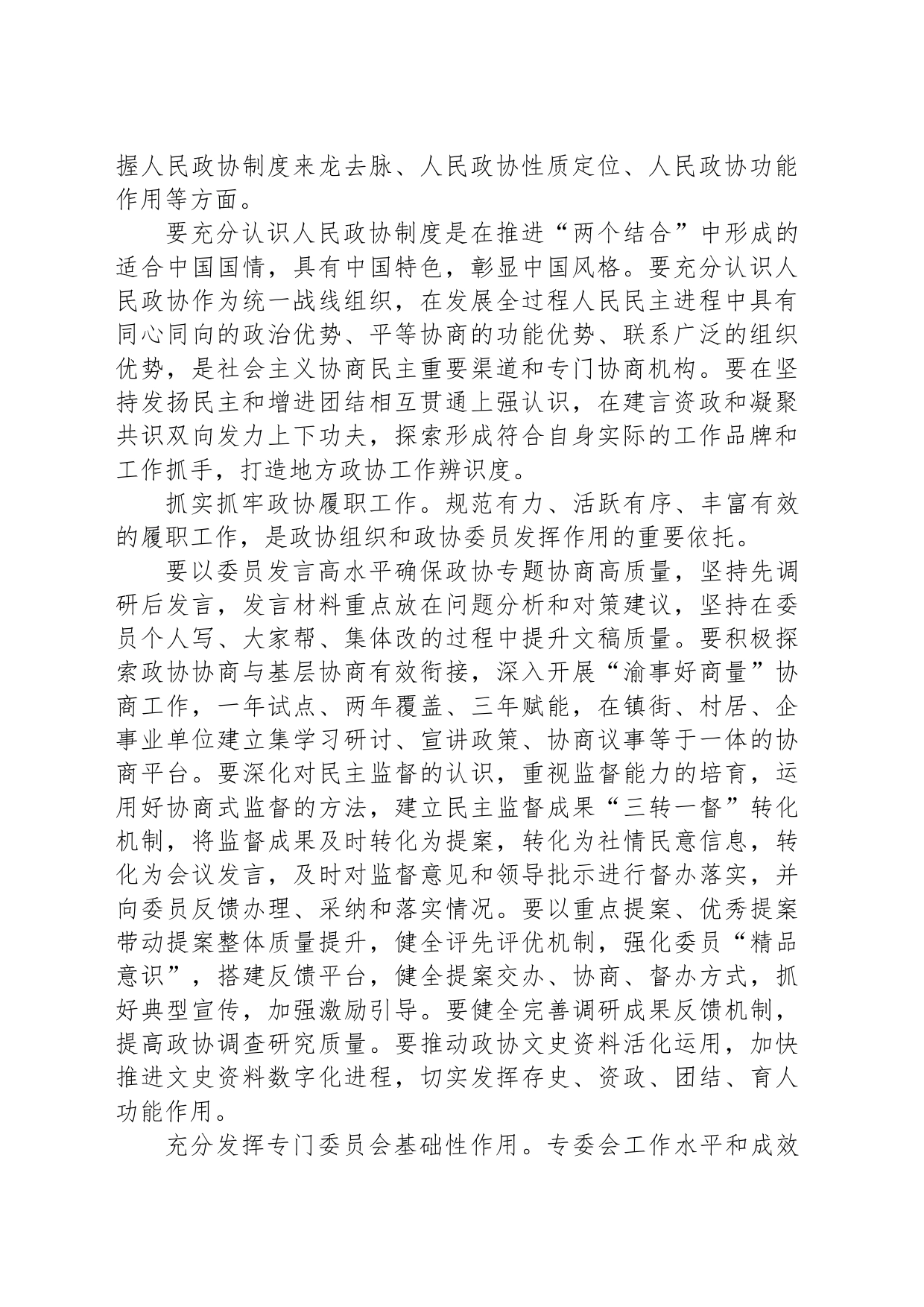 坚持理论与实践紧密结合赋能政协工作高质量发展_第2页