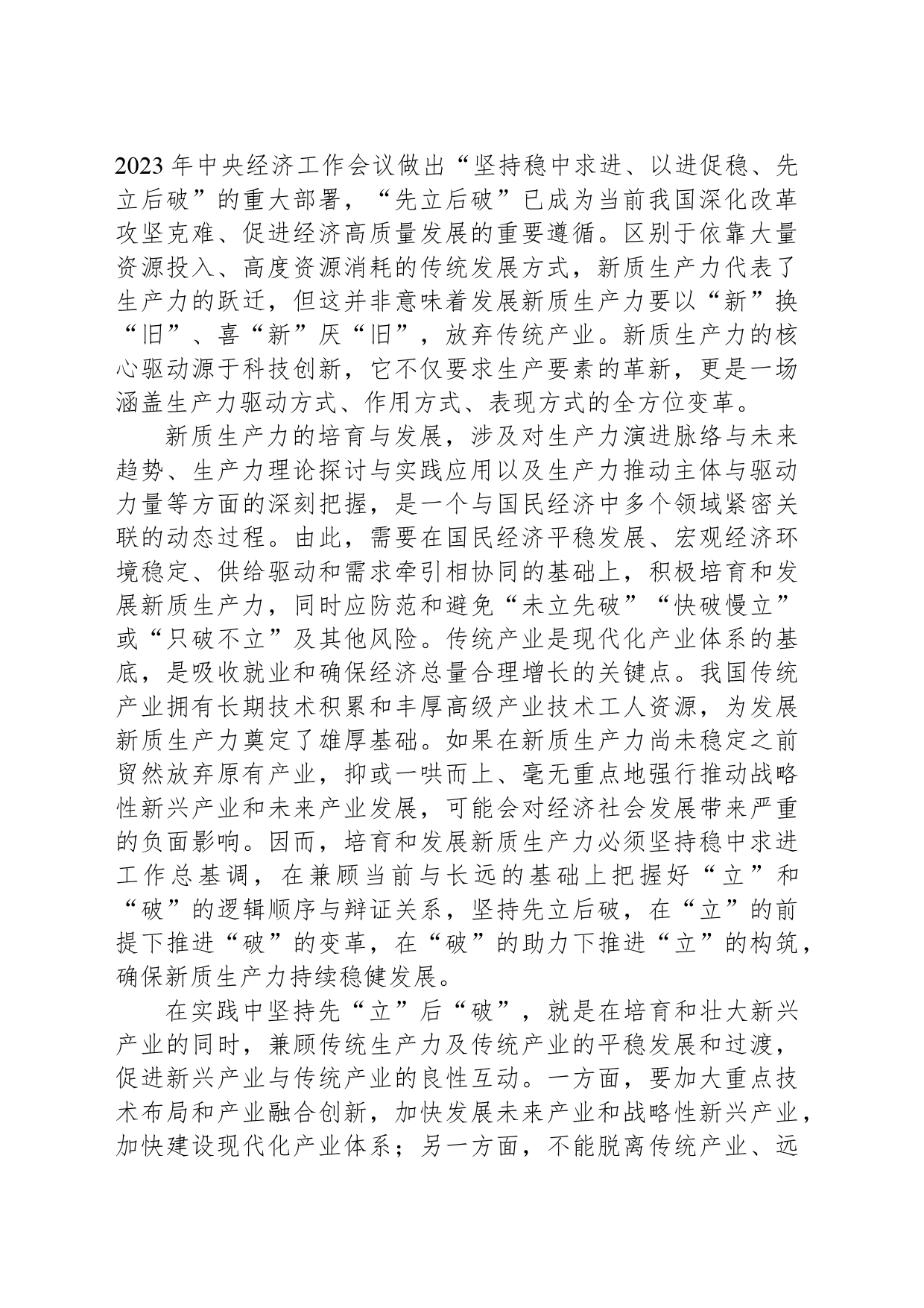 培育和发展新质生产力的三个基本原则_第2页