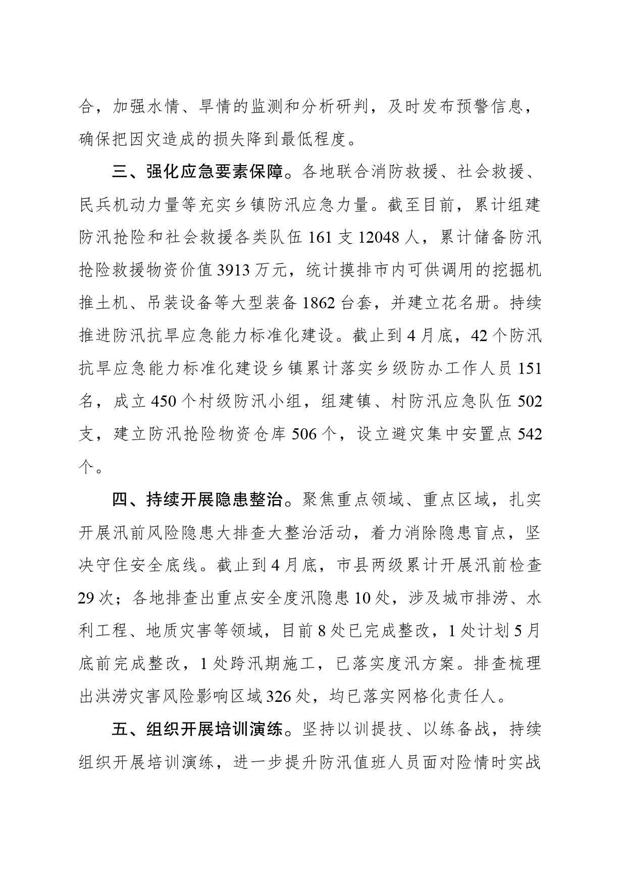 【防汛抗旱】筑牢防汛抗旱“安全堤”_第2页