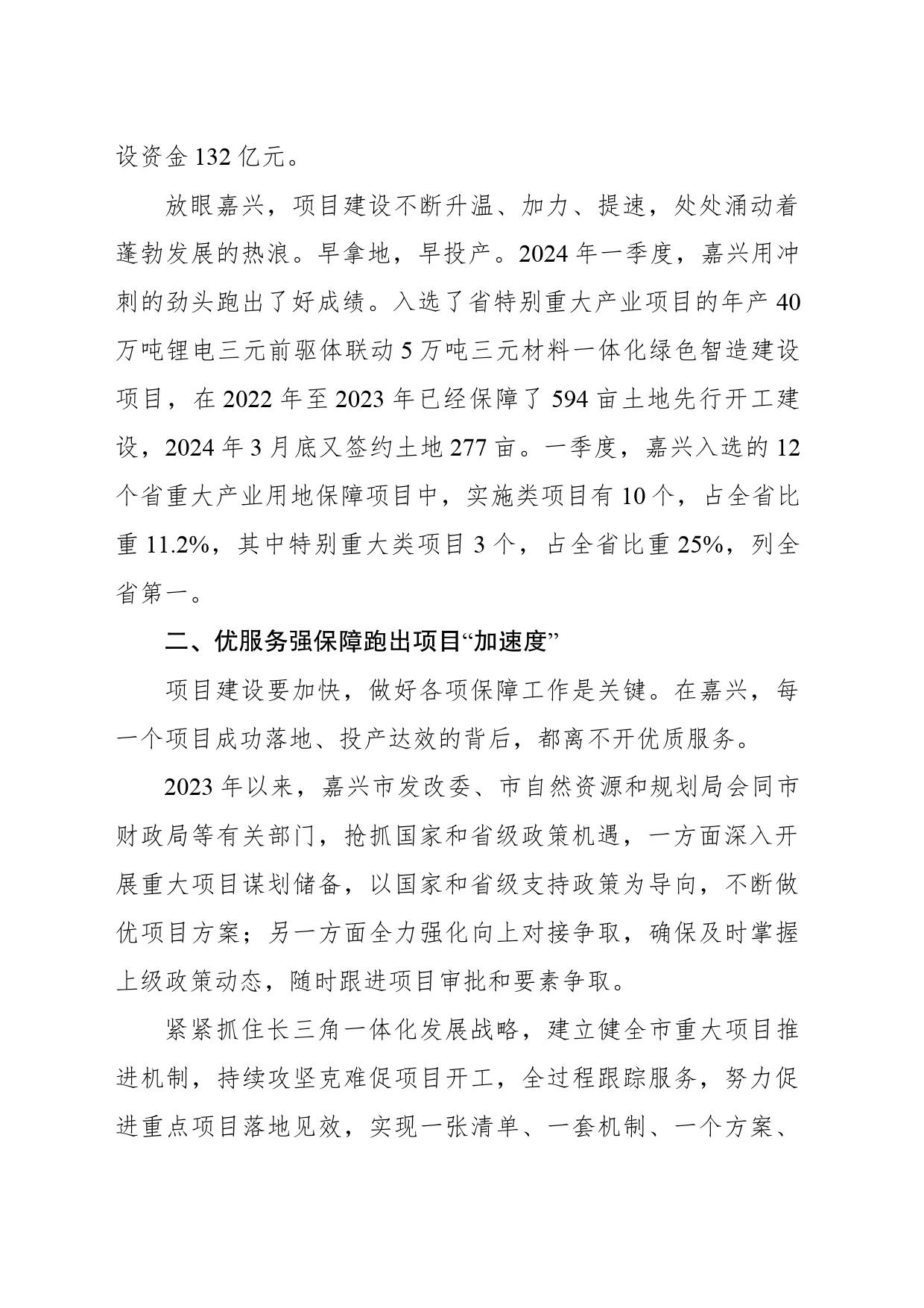 【项目攻坚】嘉兴市：强化要素保障让项目“跑”起来_第2页