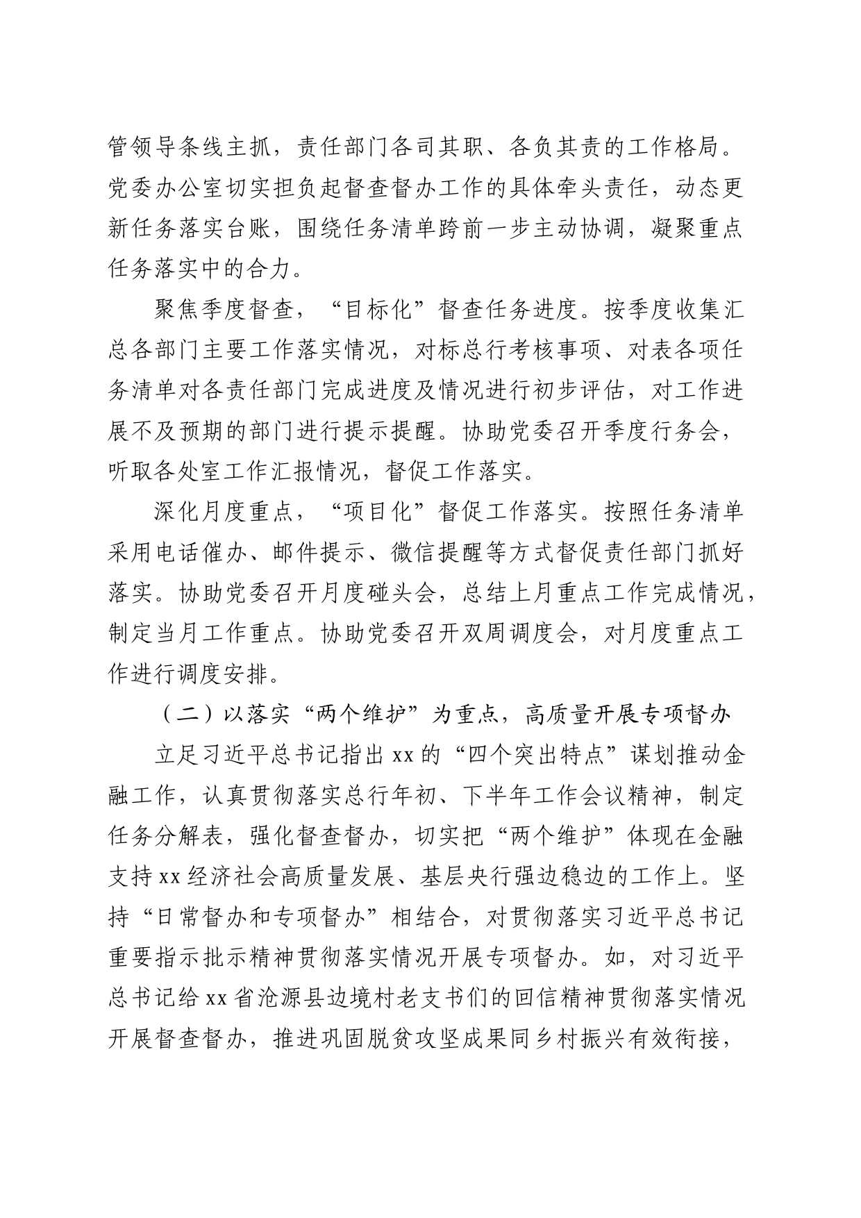 基层人民银行关于开展督查督办的实践及思考（调研报告参考）_第2页