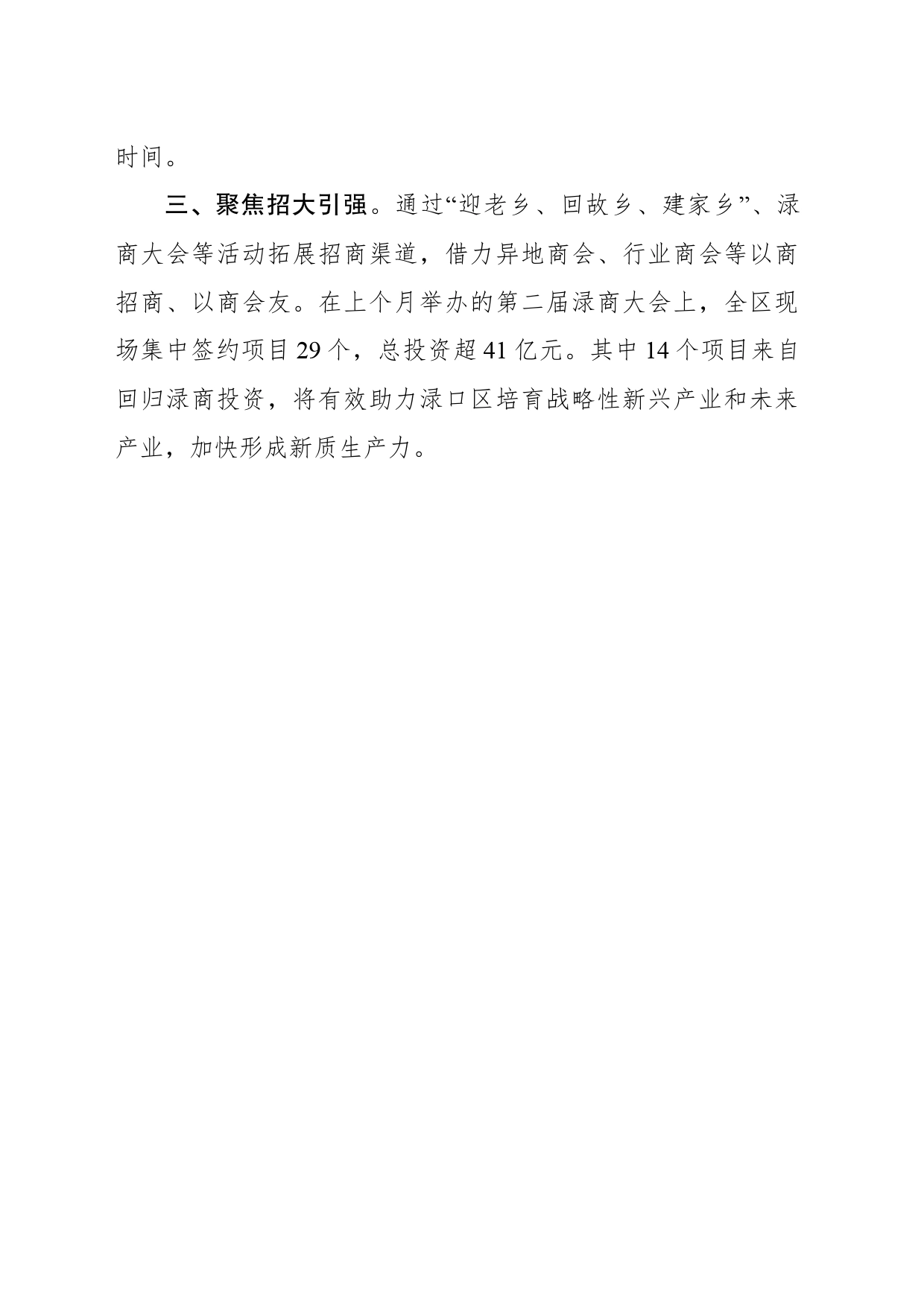 【项目攻坚】株洲市渌口区：“五大攻坚”推进项目_第2页