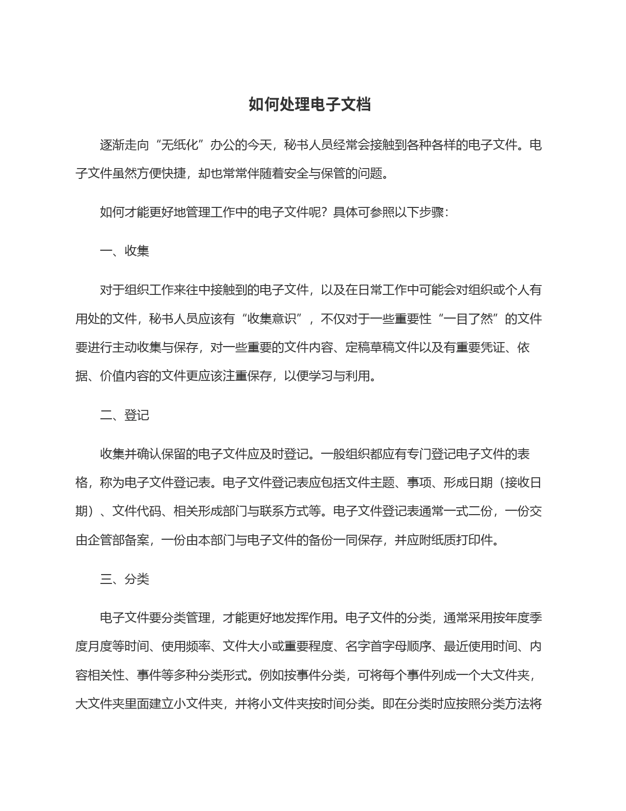 如何处理电子文档_第1页