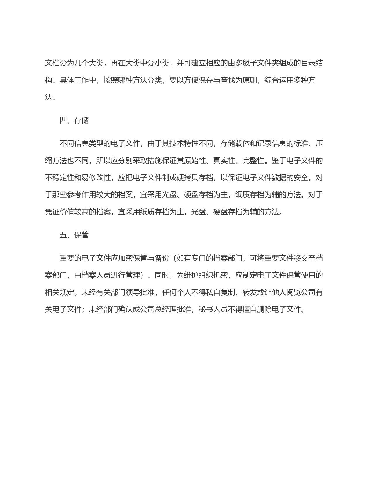 如何处理电子文档_第2页