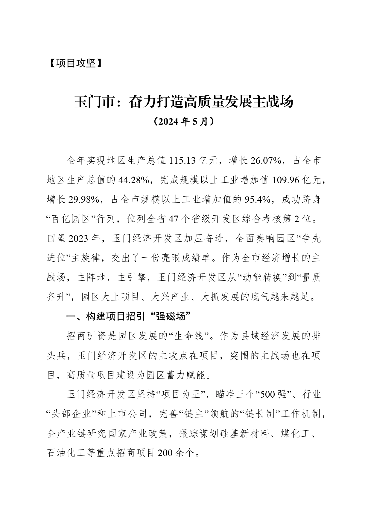 【项目攻坚】玉门市：奋力打造高质量发展主战场_第1页