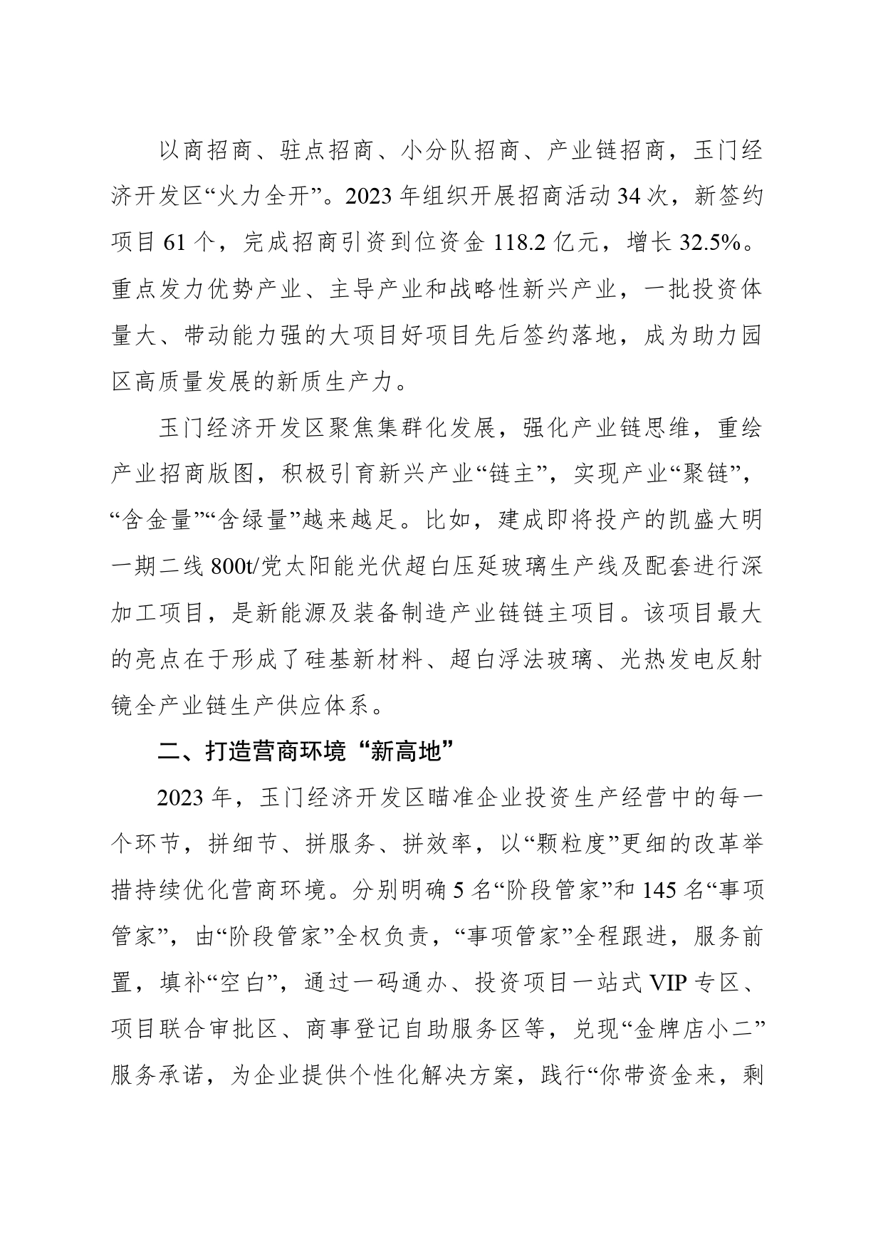 【项目攻坚】玉门市：奋力打造高质量发展主战场_第2页