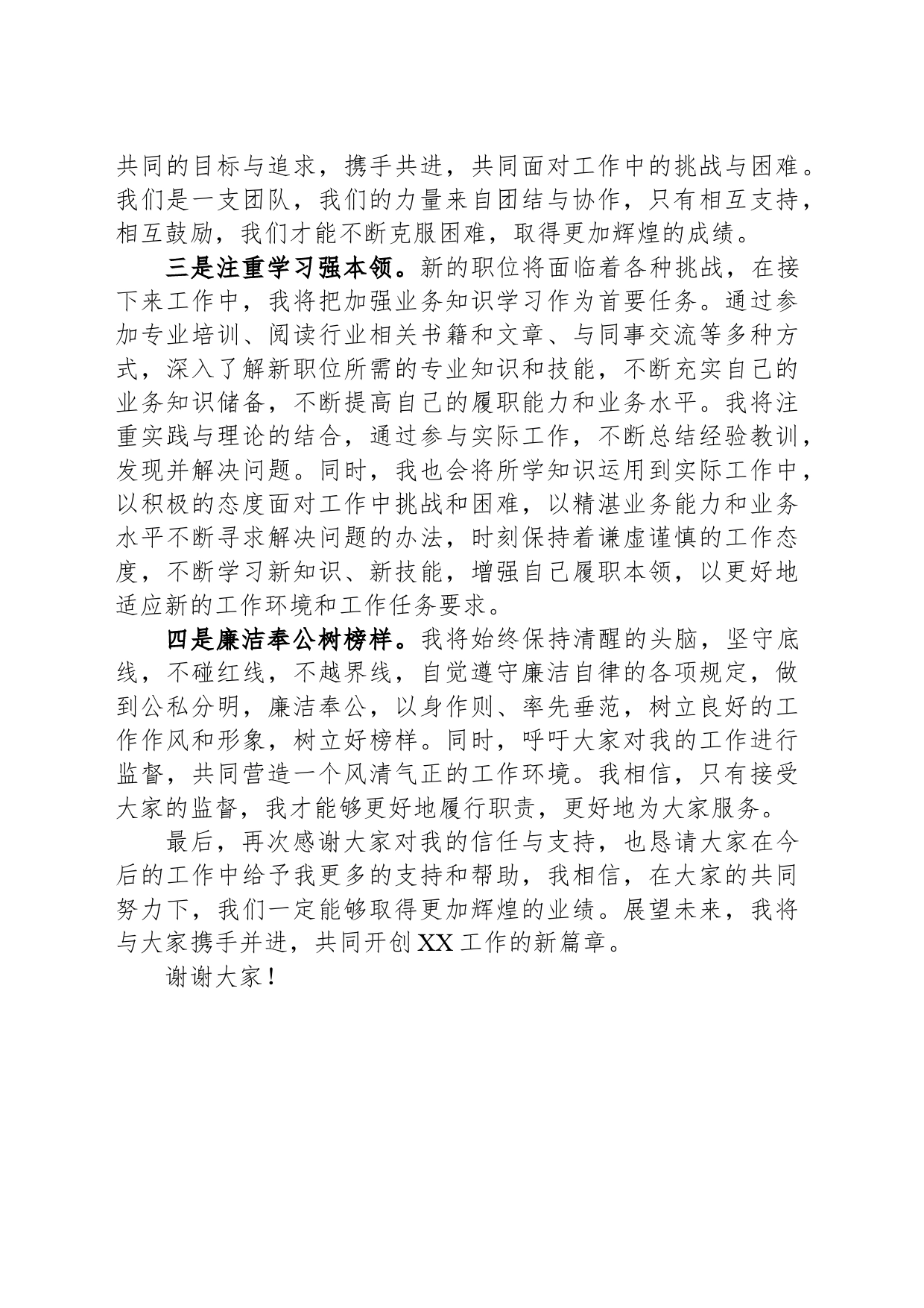 就职表态发言稿_第2页