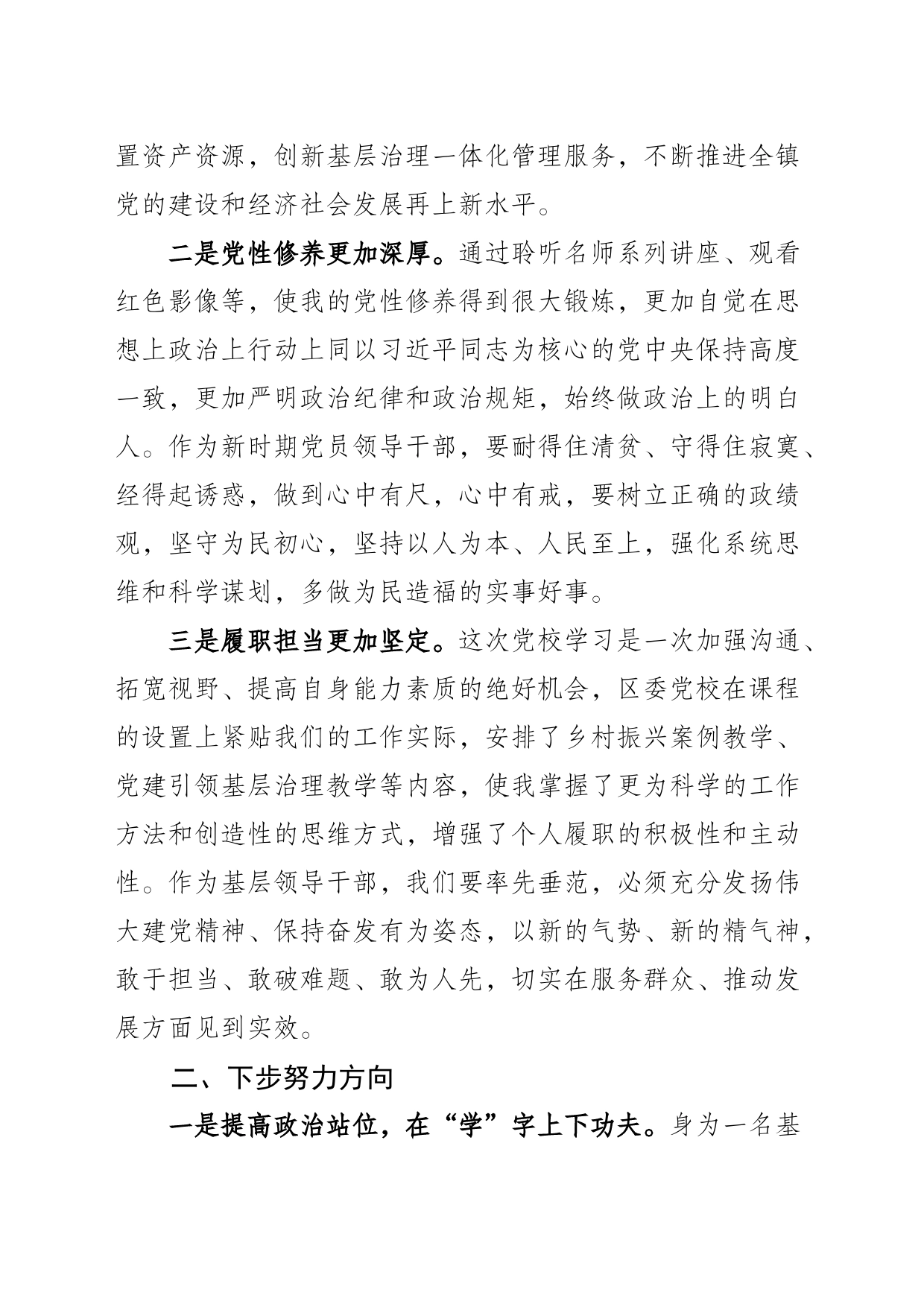 乡镇街道主要负责同志示范培训班心得体会_第2页