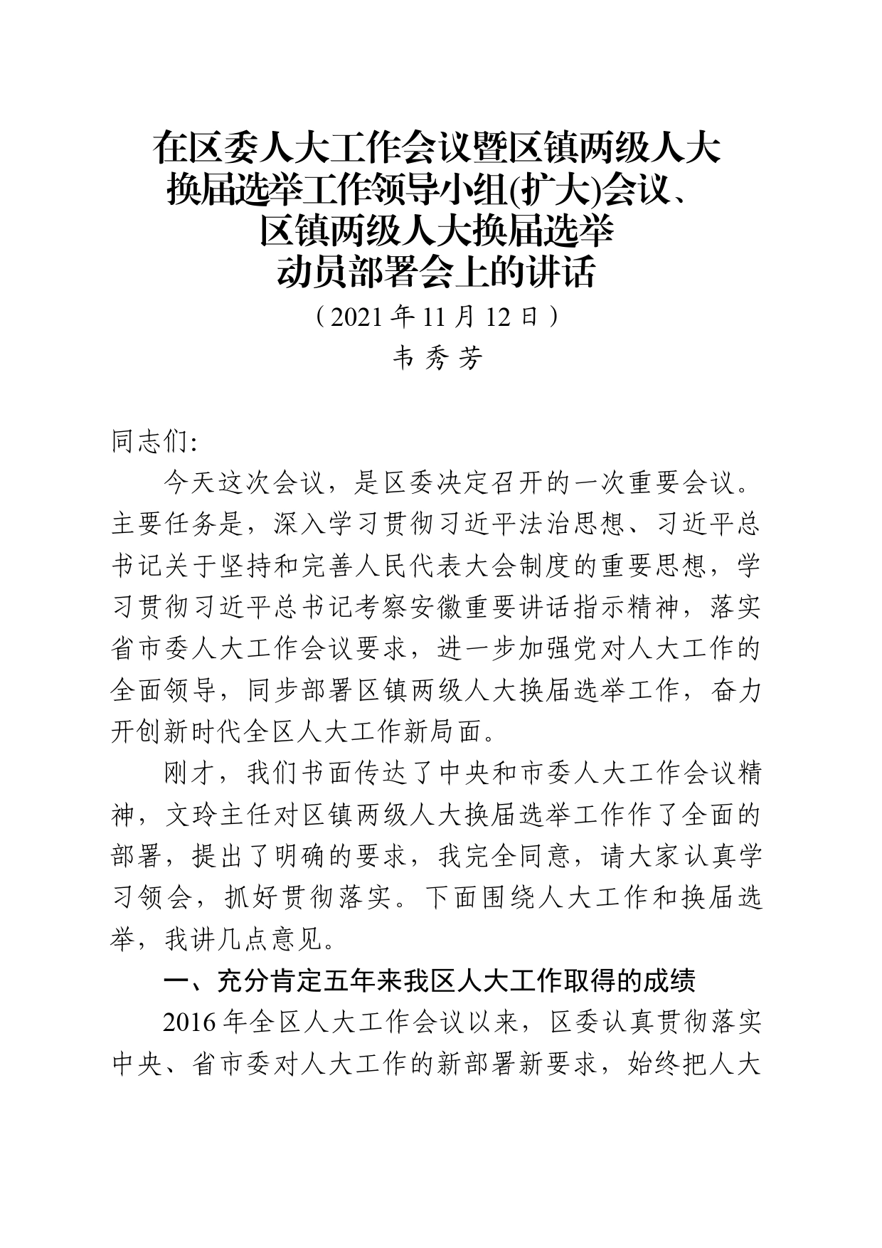 人大工作会议讲话_第1页