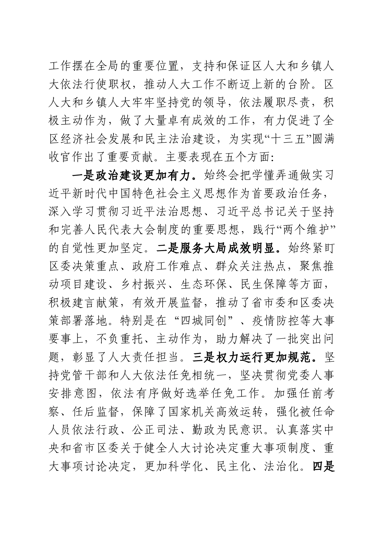 人大工作会议讲话_第2页