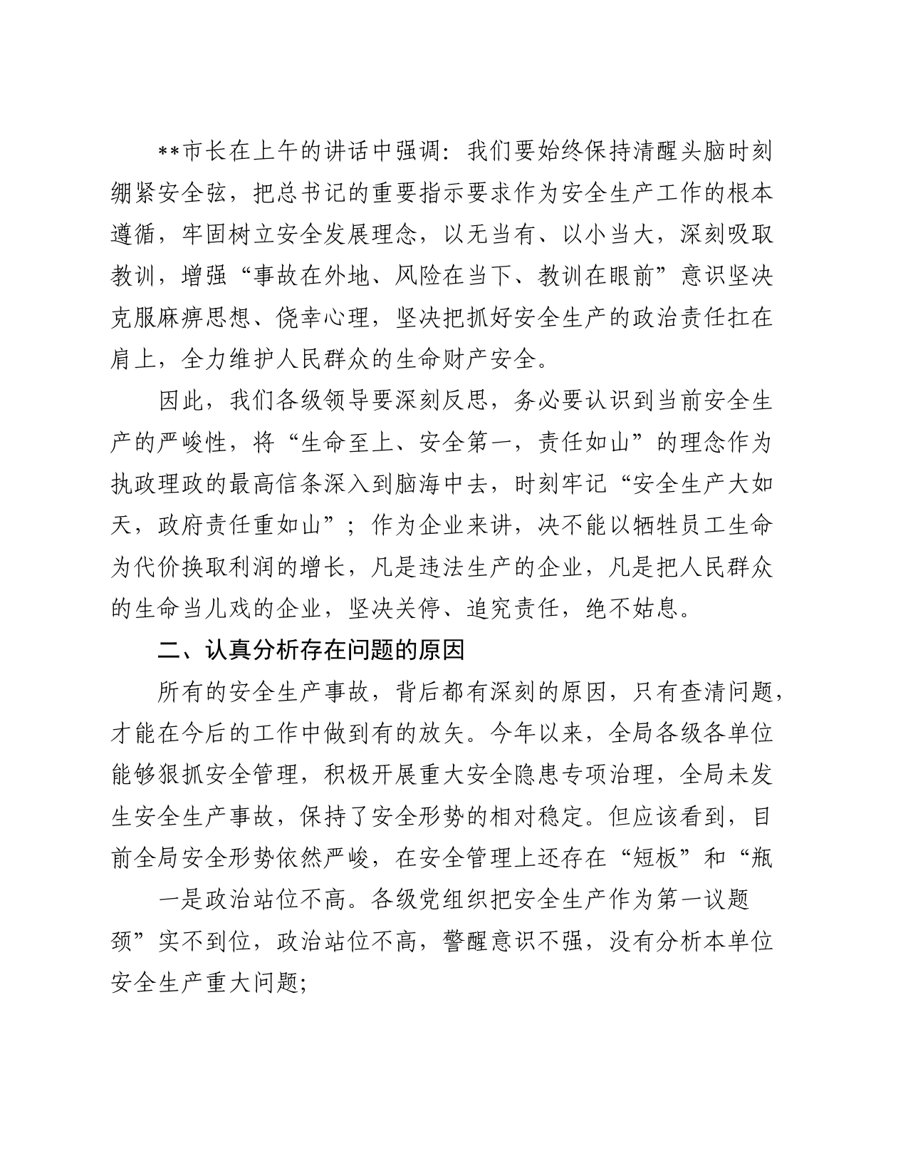 局长在全市城管系统安全生产工作会议上的讲话_第2页