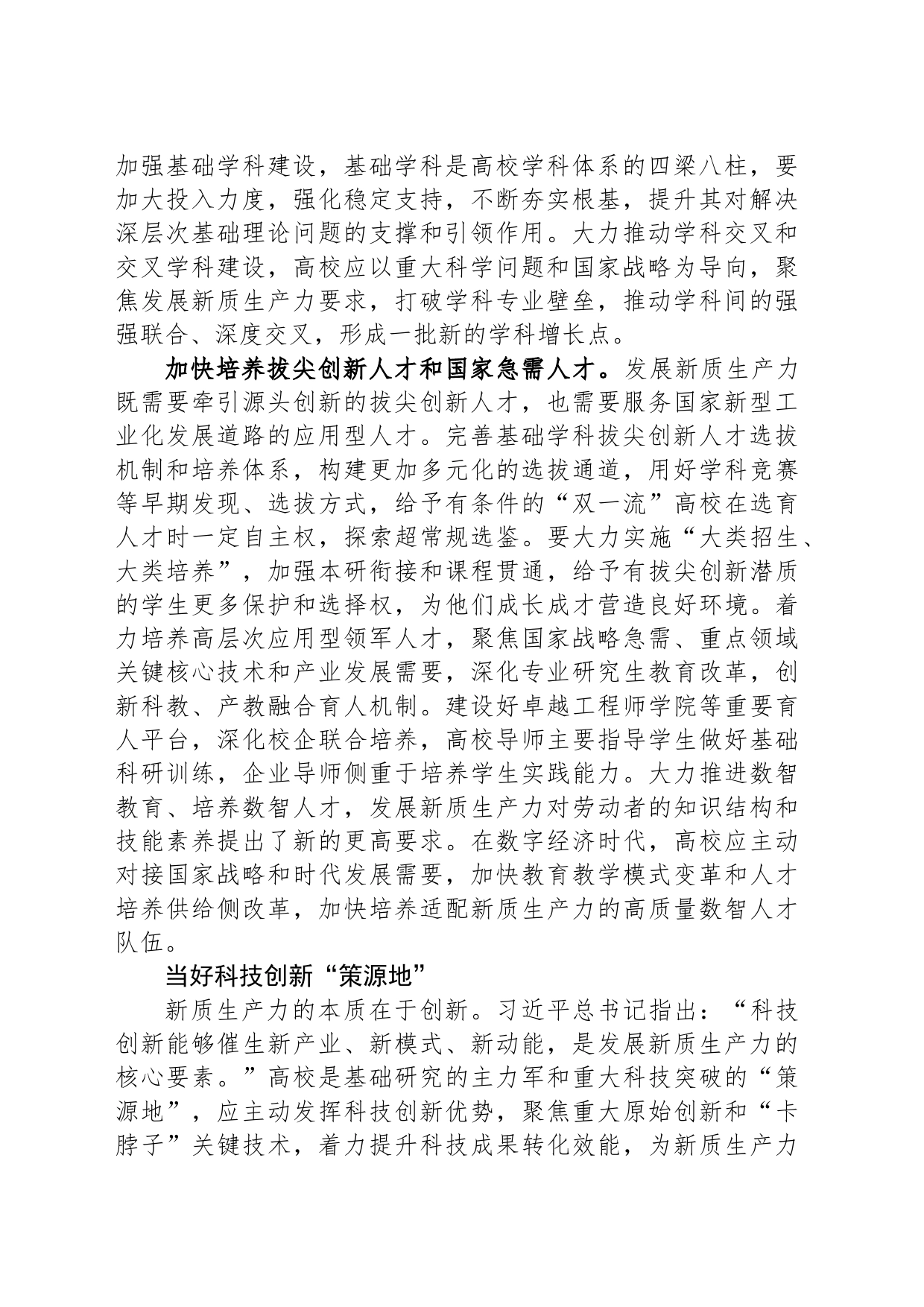 从三个维度为培育和发展新质生产力增势赋能_第2页