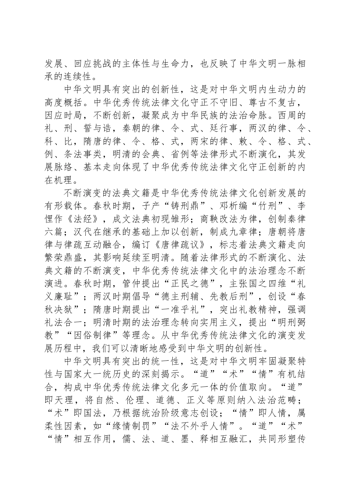 从优秀传统法律文化看中华文明的突出特性_第2页