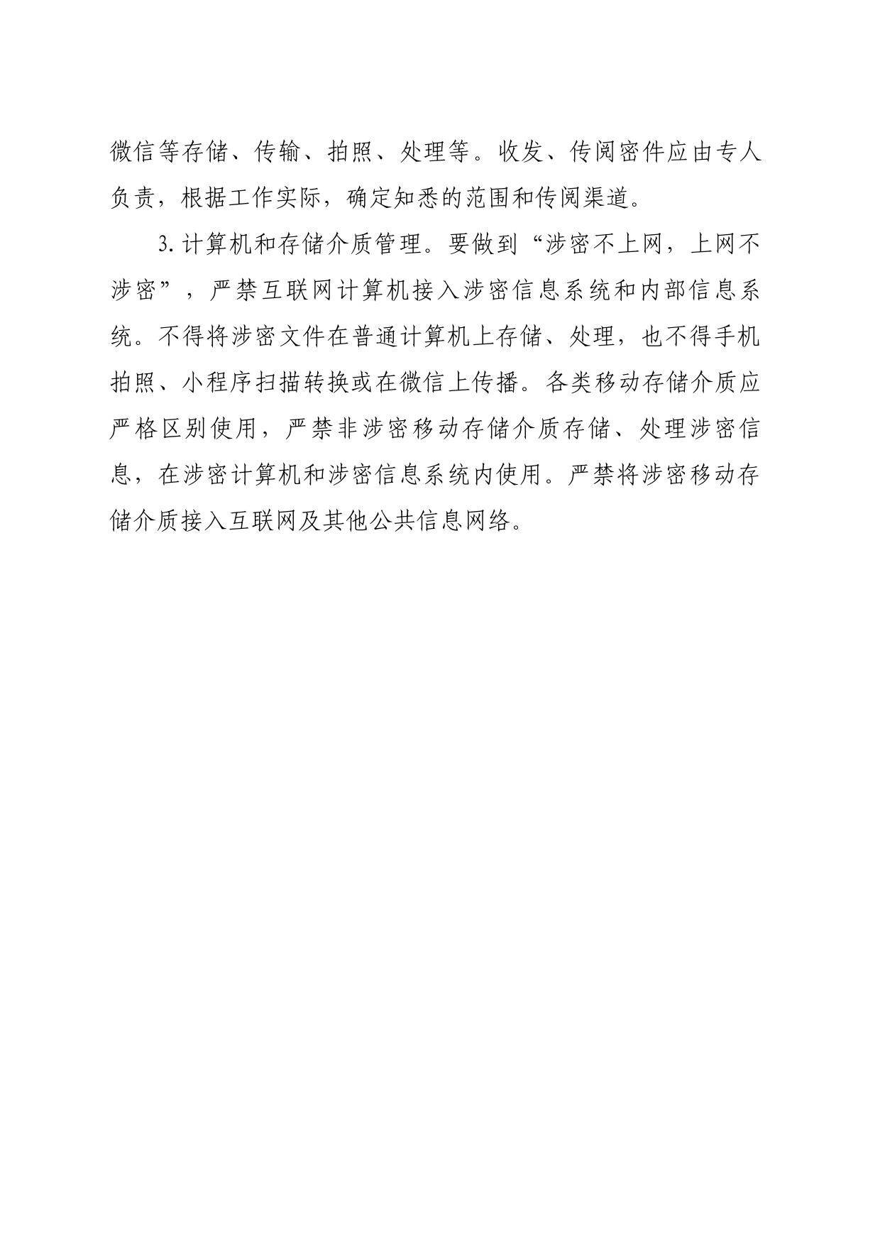 保密教育培训_第2页