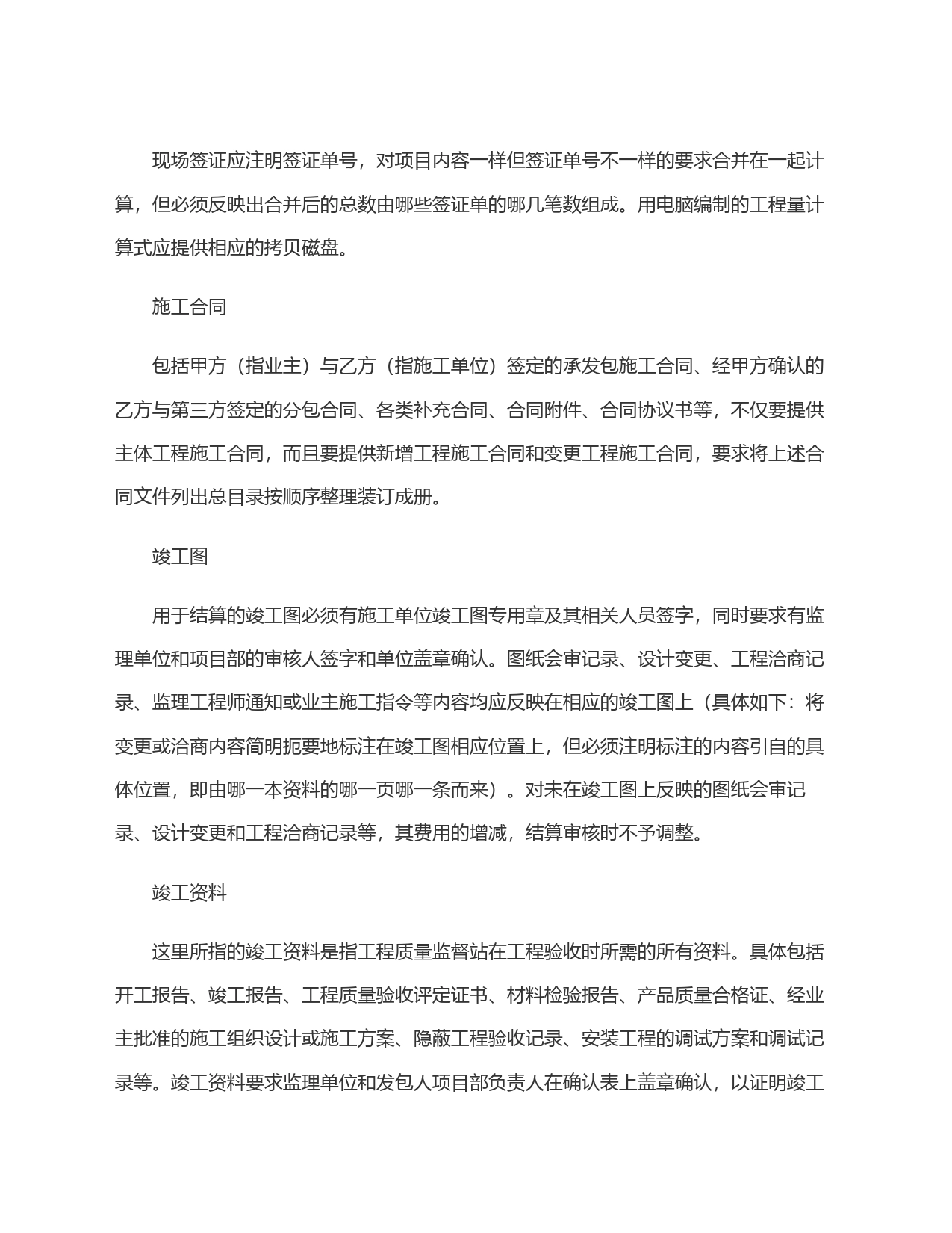 工程审计都审啥？一次性全部告诉你！_第2页