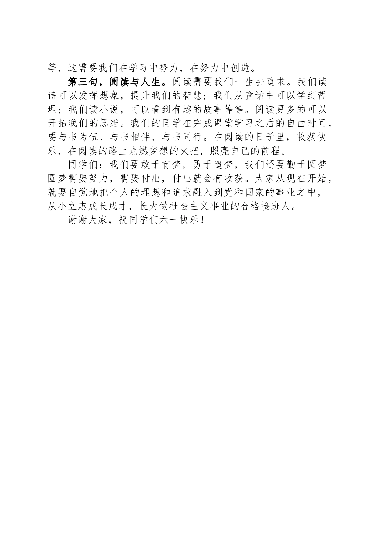 在庆“六一”图书捐赠仪式上的讲话_第2页