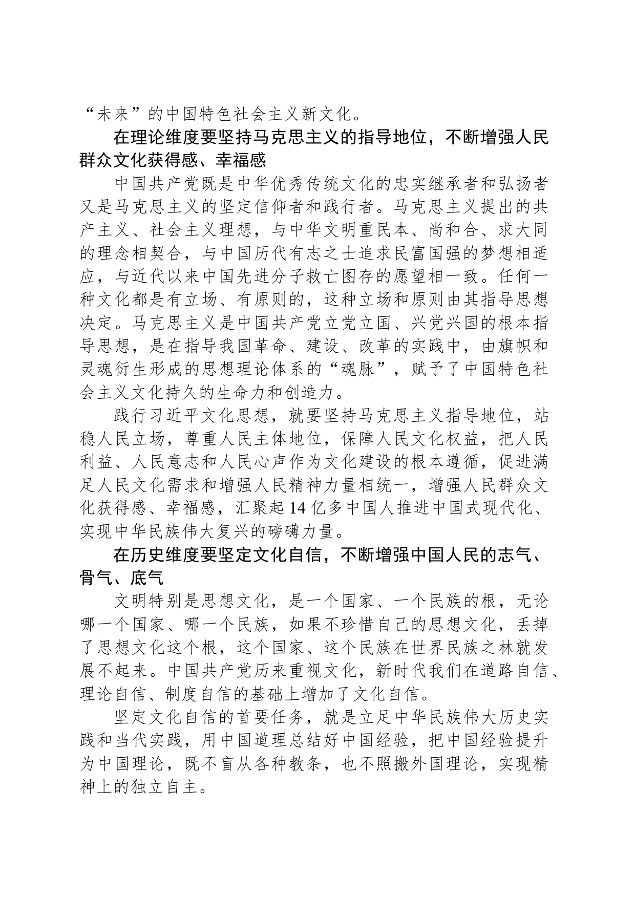 充分把握习近平文化思想实践要求的四个维度_第2页