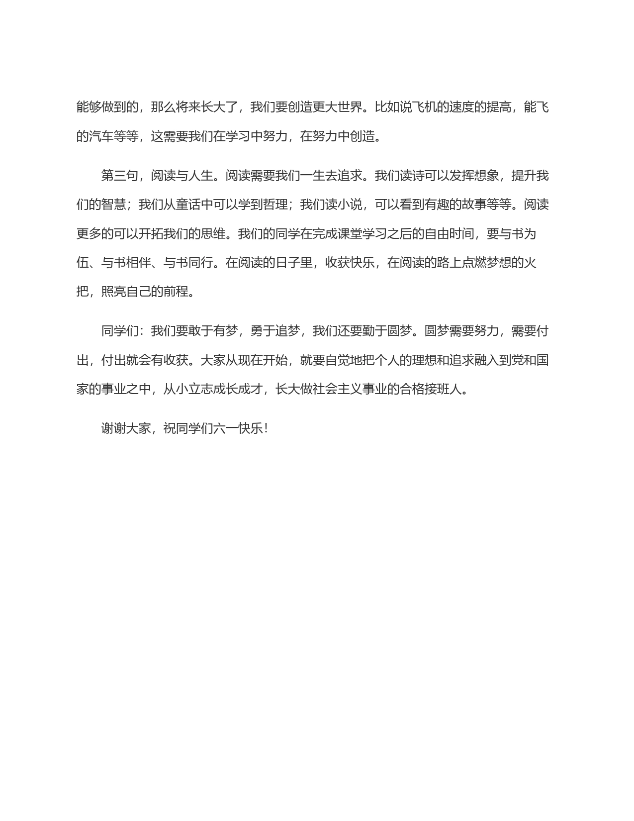 在庆＂六一＂图书捐赠仪式上的讲话_第2页