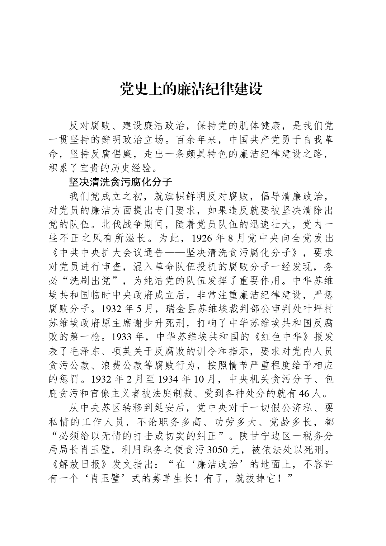 党史上的廉洁纪律建设_第1页