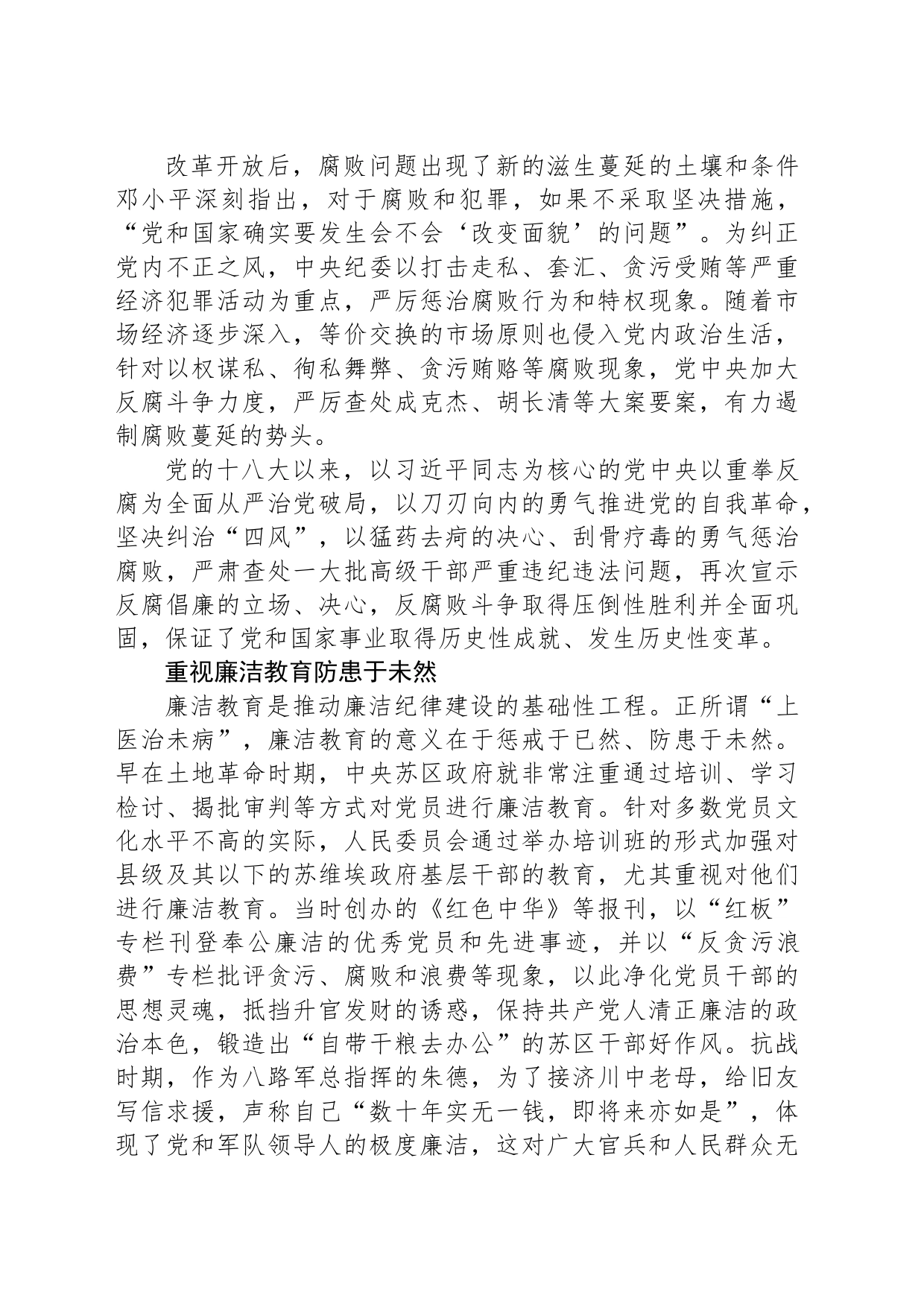 党史上的廉洁纪律建设_第2页