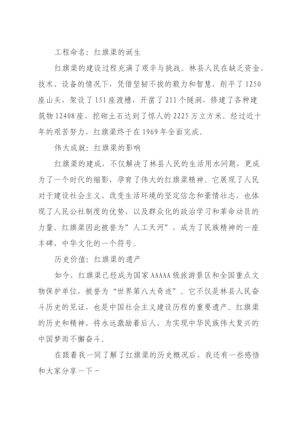 党员理想信念教育培训班心得感悟：红旗渠精神永放光芒_第2页