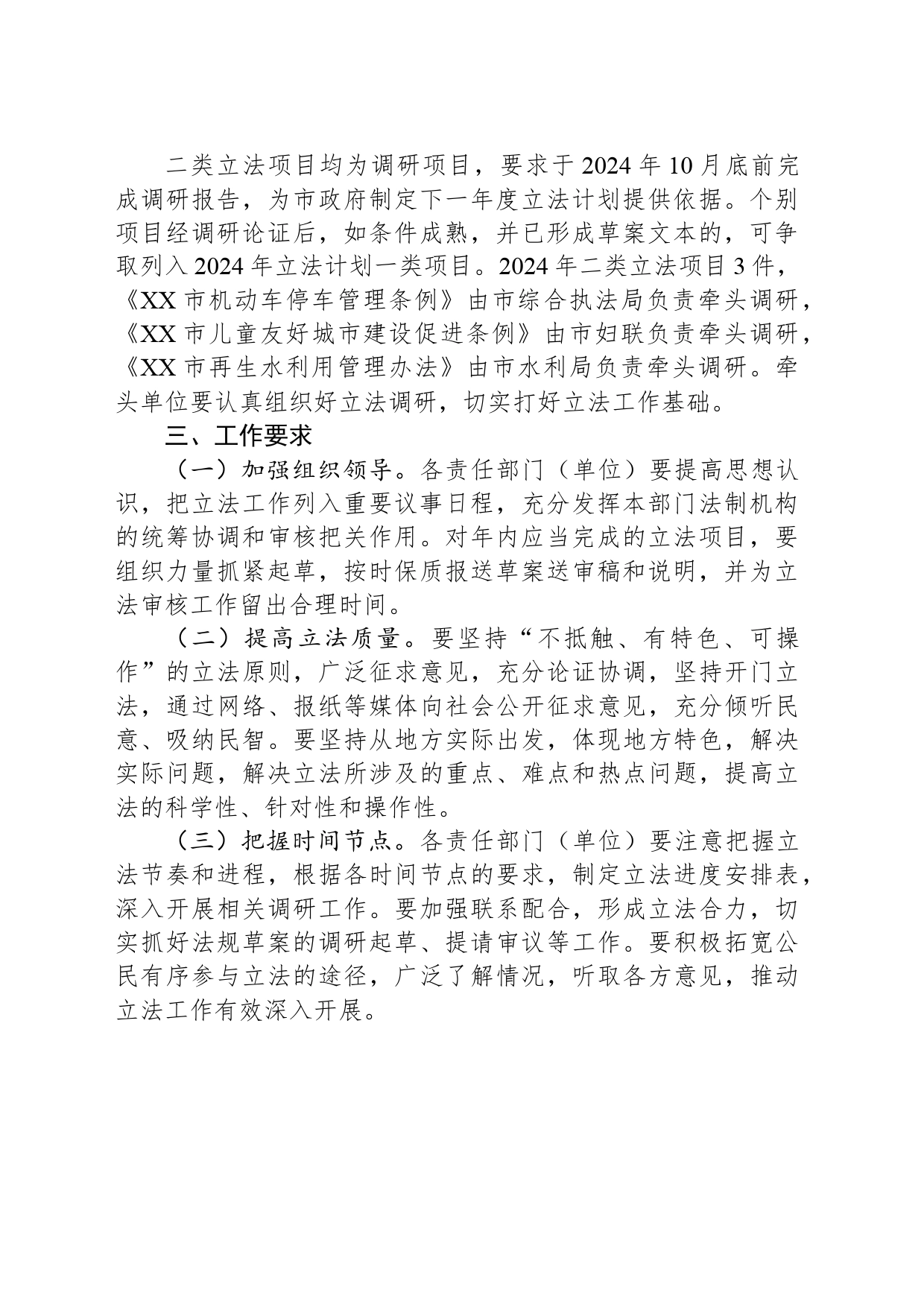 市人民政府2024年立法工作计划（20240517）_第2页