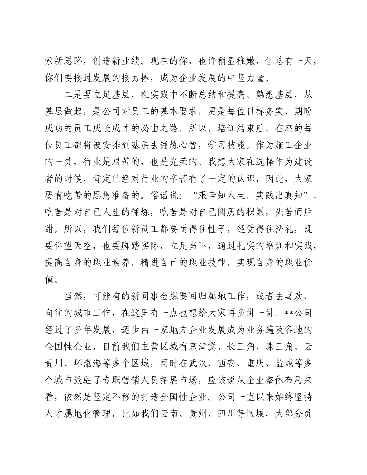党委书记在公司新招收毕业生欢迎会暨入职培训仪式上的讲话_第2页