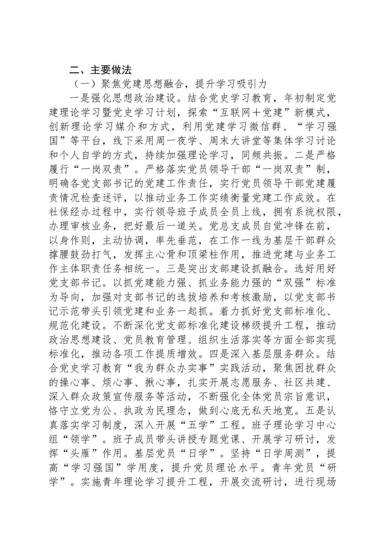 市人社局关于党建和业务深度融合的调研报告_第2页