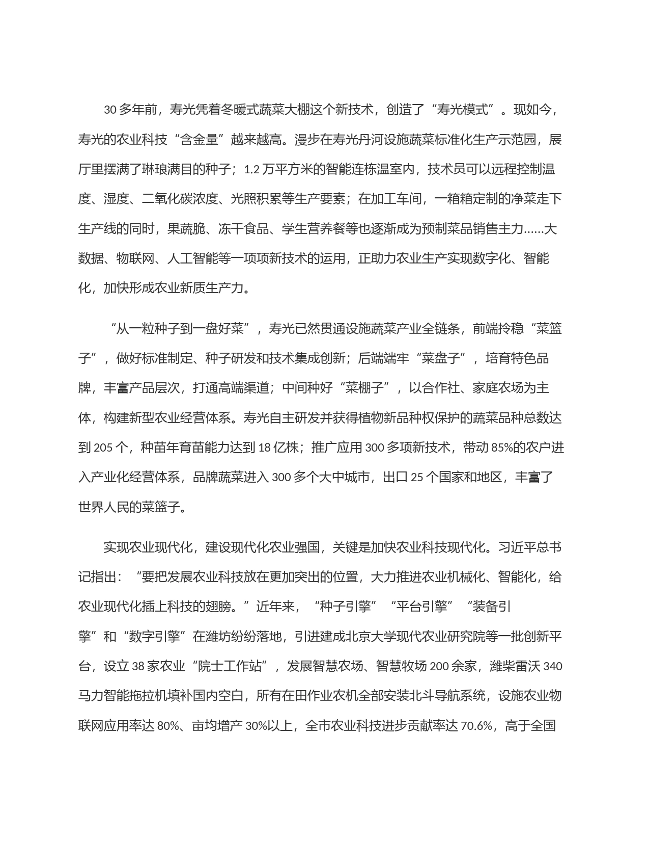 在深厚农耕文明基础上实现农业现代化——山东省潍坊市如何探寻农业现代化之路_第2页