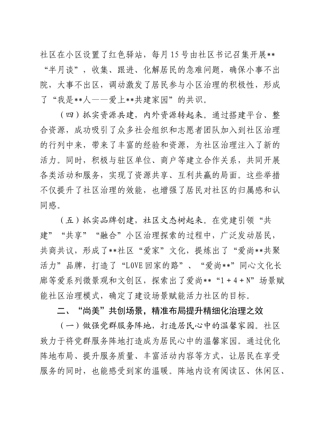 党建引领小区精细化治理工作情况汇报_第2页
