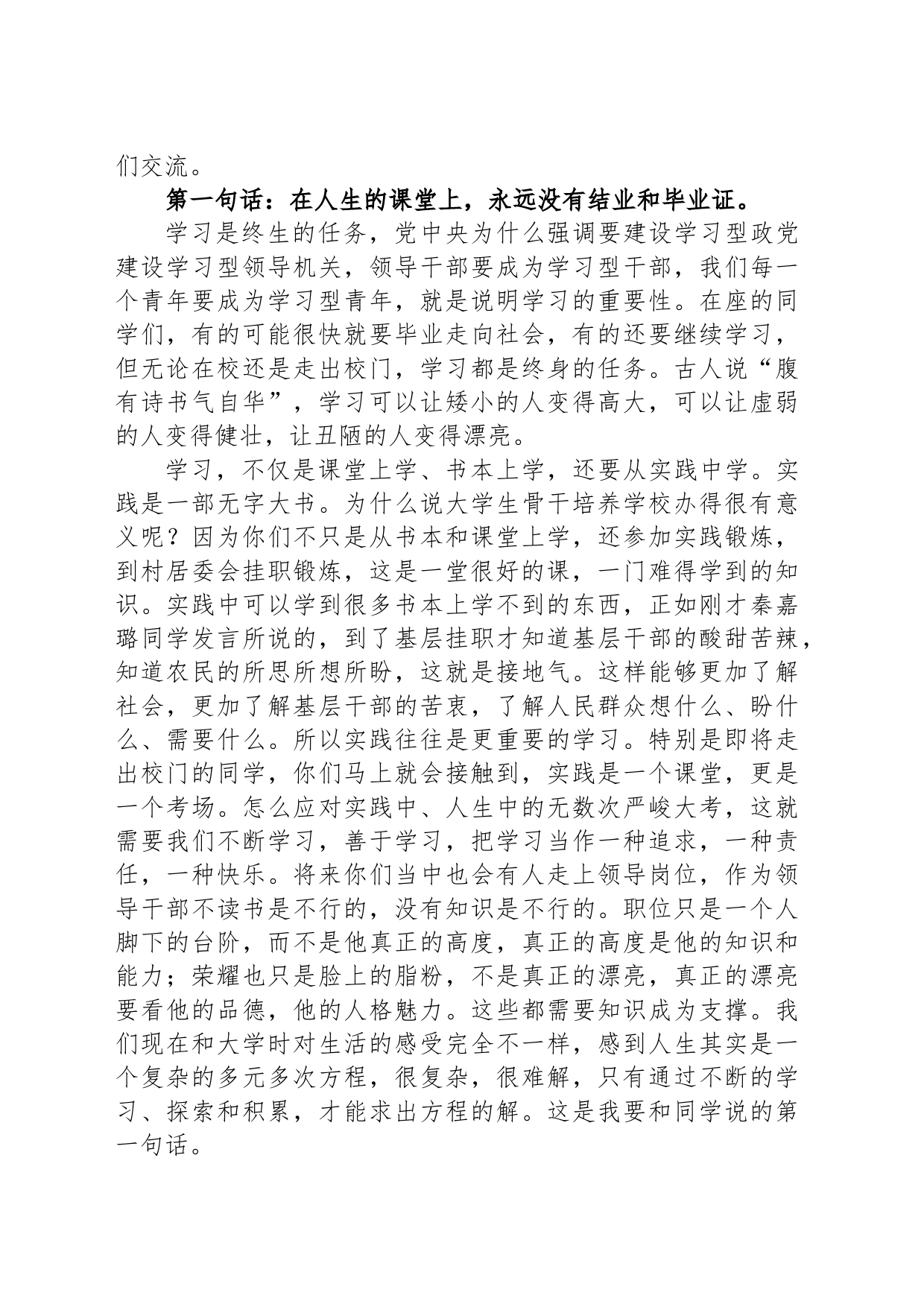 在省大学生骨干培养学校结业仪式上的讲话_第2页