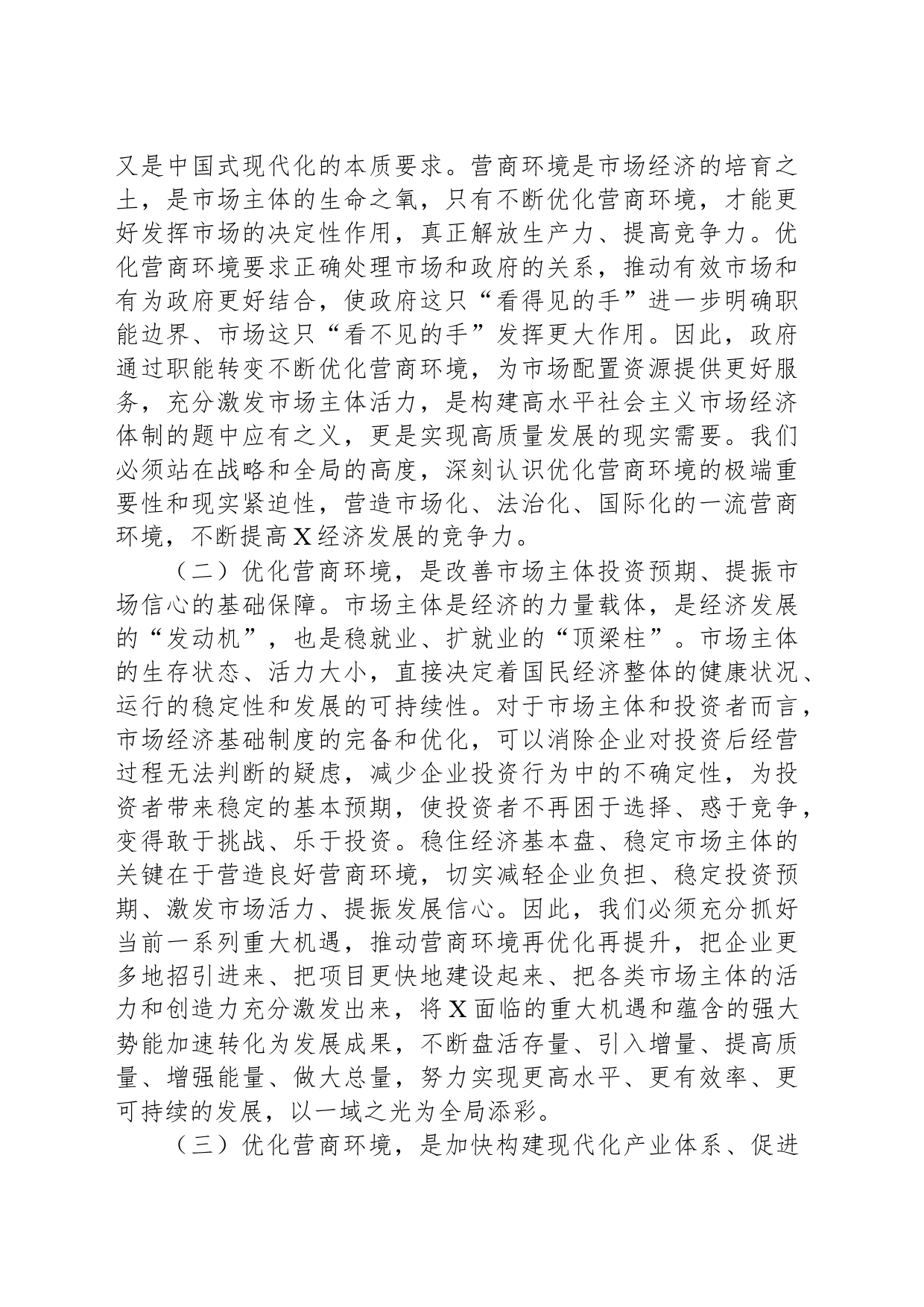 市发改委关于优化营商环境深化“放管服”改革的深入思考_第2页
