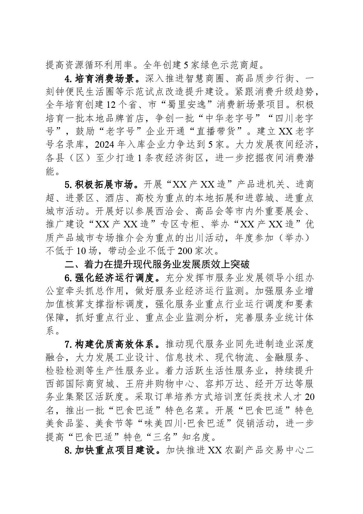 市商务局2024年工作要点(20240520)_第2页