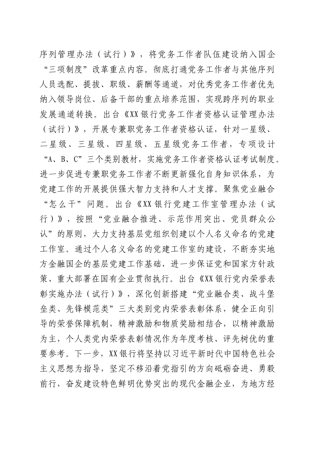 市国资国企银行党建“塑形工程”经验分享_第2页