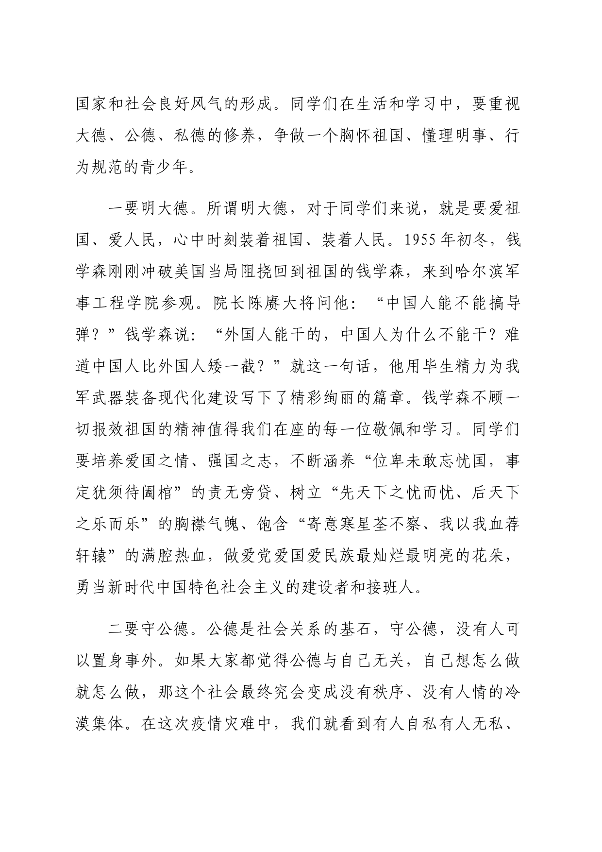 市委领导在中学思想政治课上的讲话（5610字）_第2页