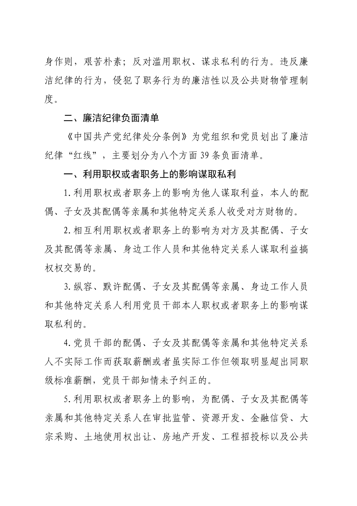 党纪学习教育党课讲稿：党的六大纪律之廉洁纪律20240524_第2页