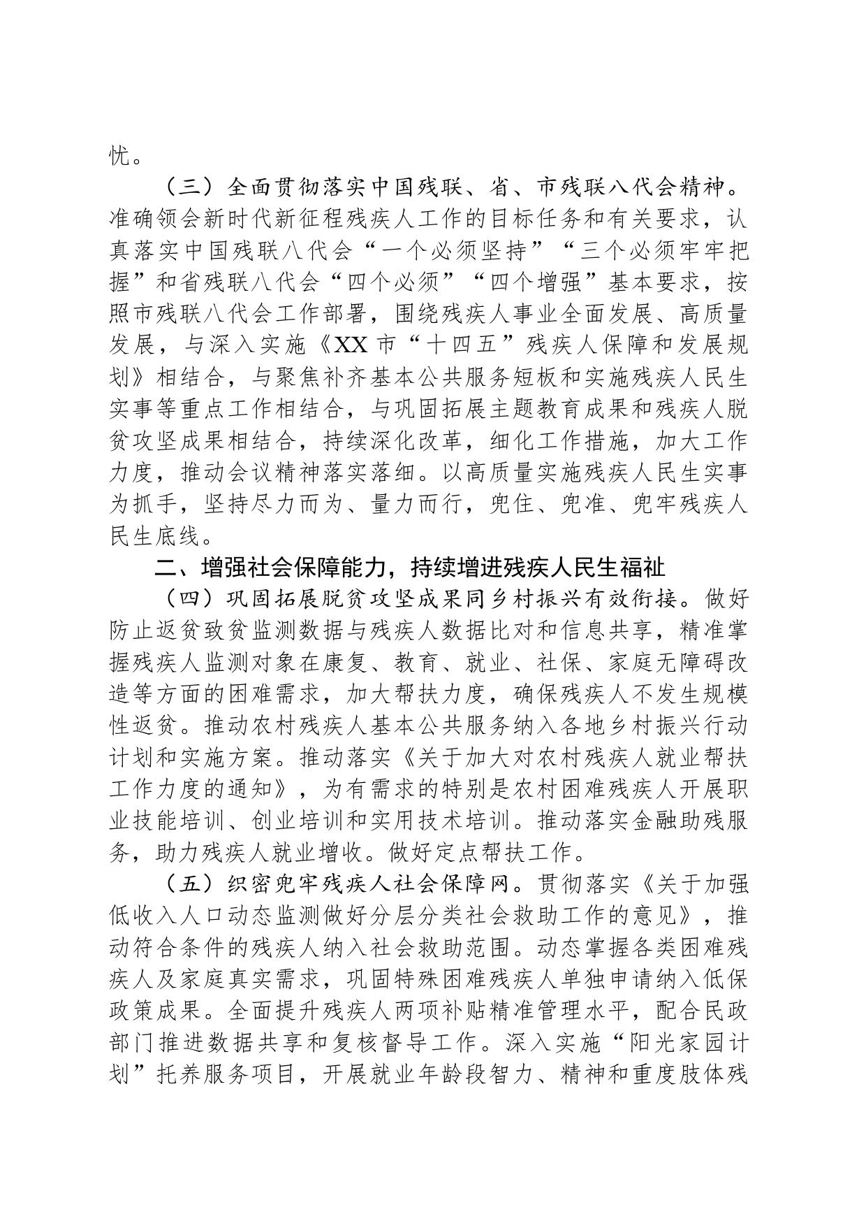 市残联2024年工作要点（20240521）_第2页