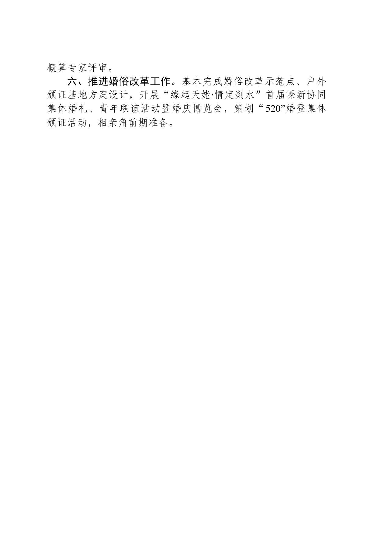 市民政局2024年一季度重点工作任务的执行和落实情况(20240517)_第2页