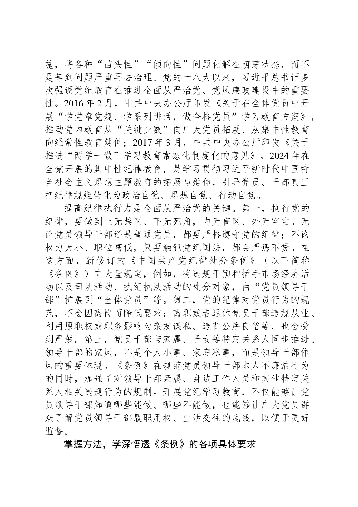 增强纪律学习的自觉性和坚定性_第2页