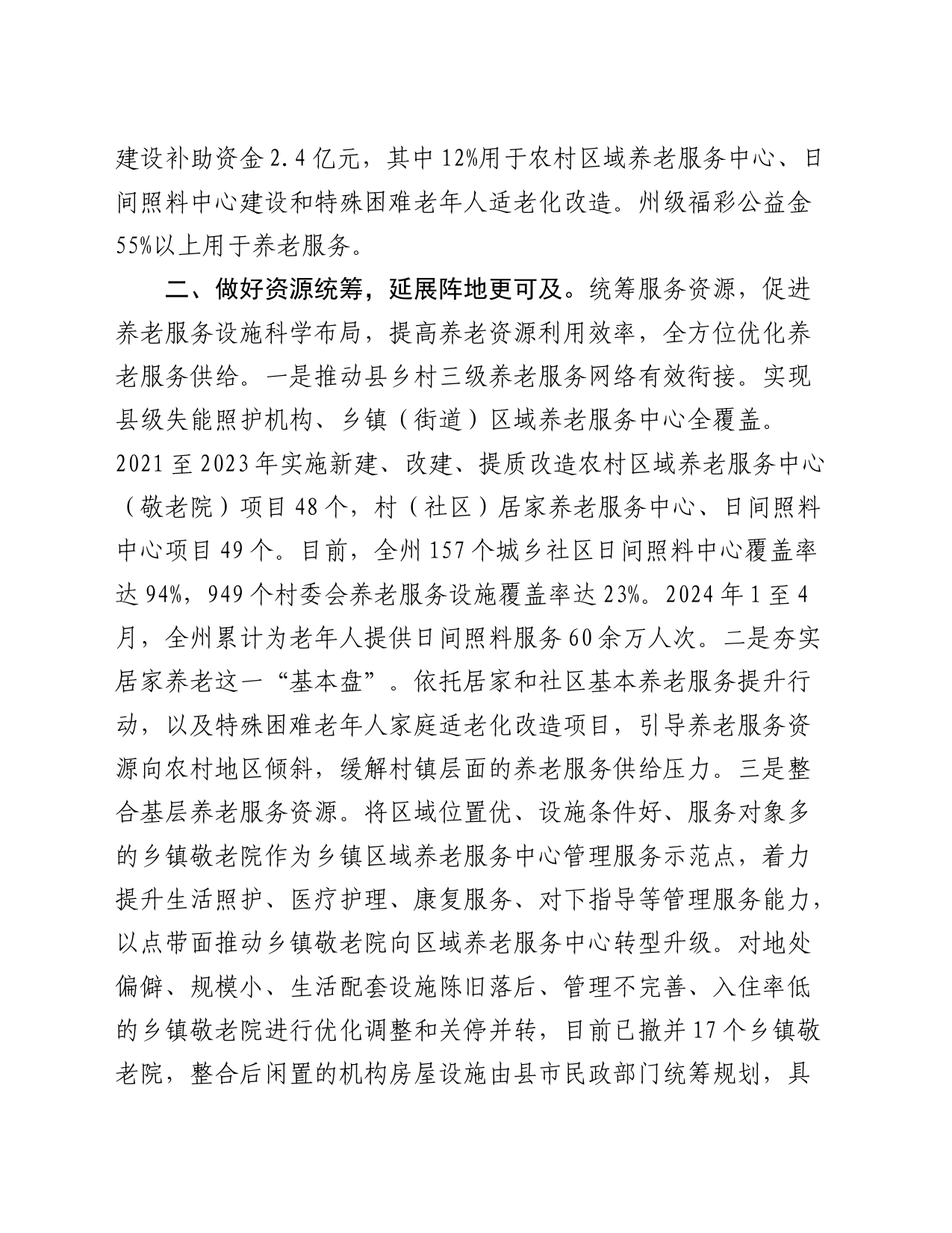 市民政局局长在省民政系统乡村振兴工作推进会议上的交流发言_第2页