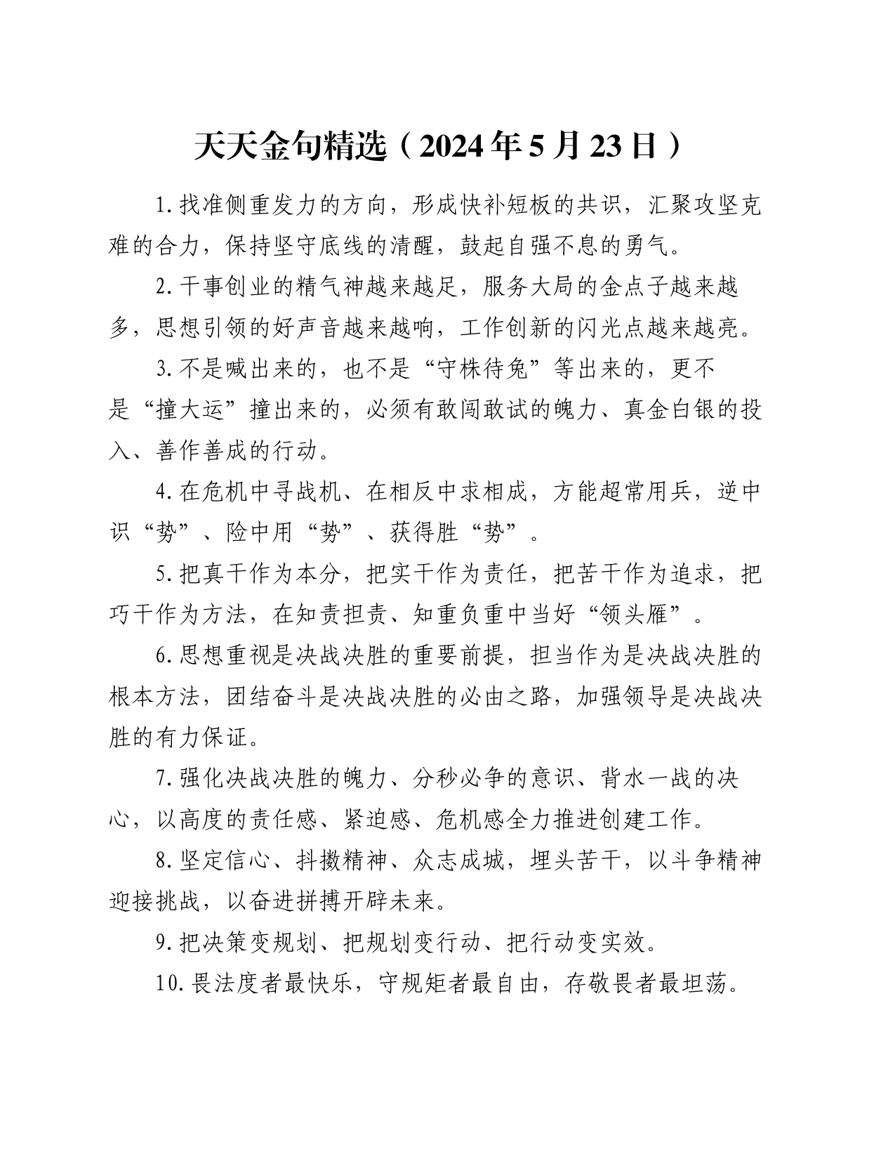 天天金句精选（2024年5月23日）_第1页