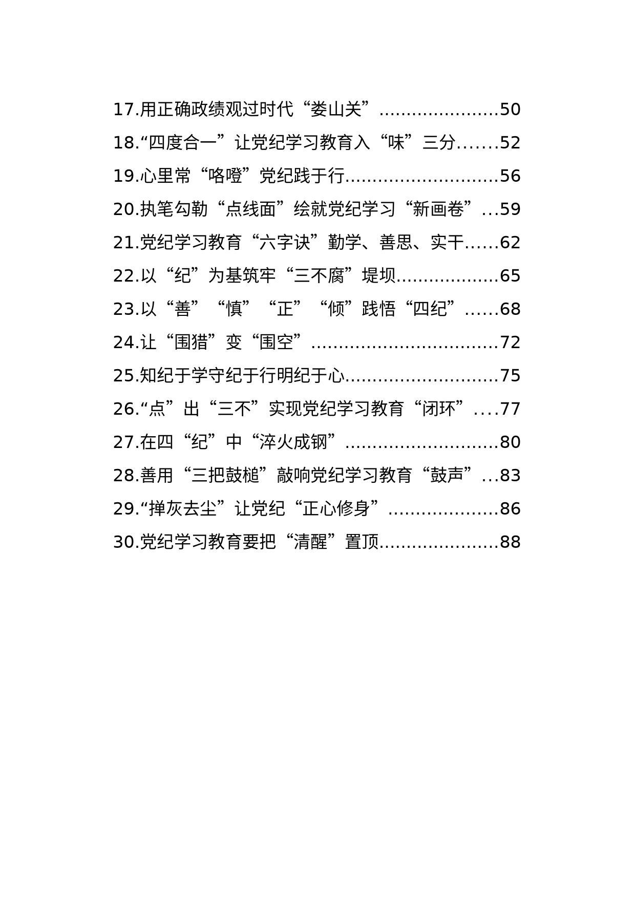 党纪学习教育心得体会汇编（30篇）_第2页