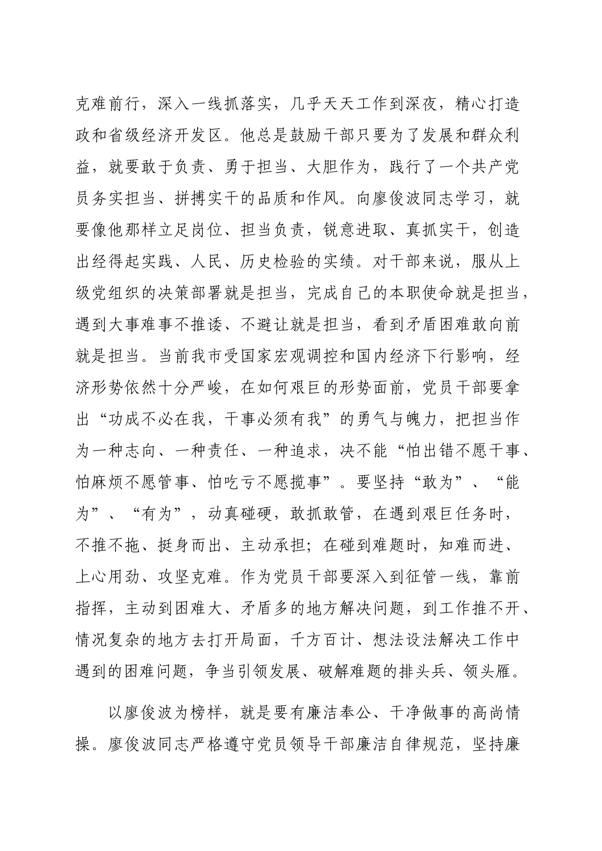 学习廖俊波先进事迹心得体会（2312字）_第2页