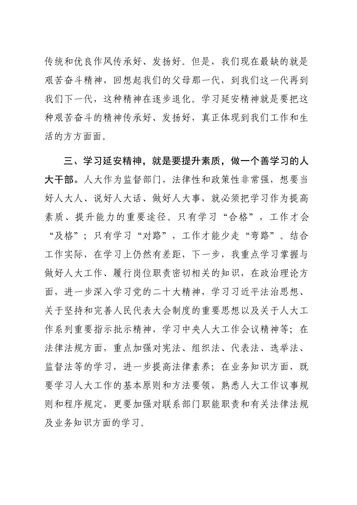 学习延安精神个人交流发言材料（1396字）_第2页