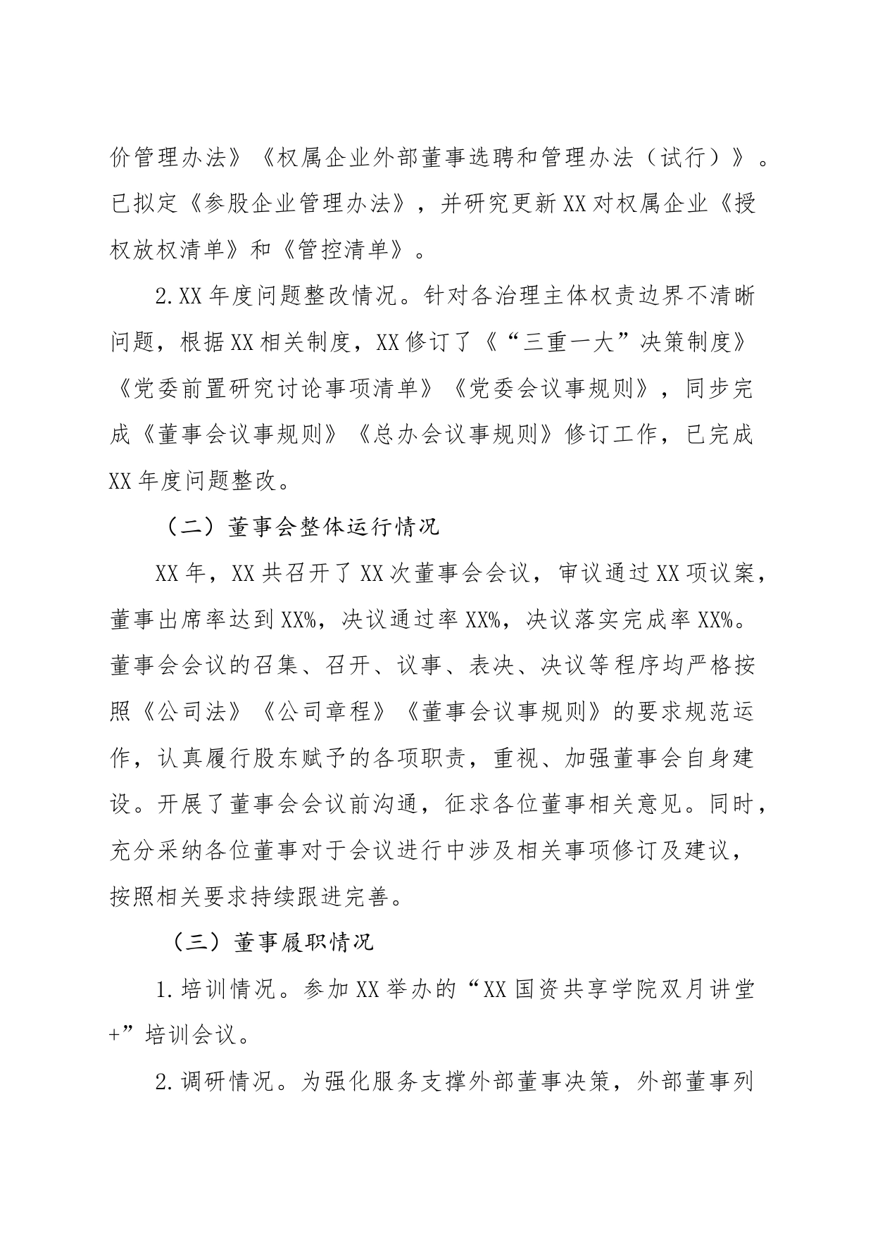 年度董事会工作报告_第2页