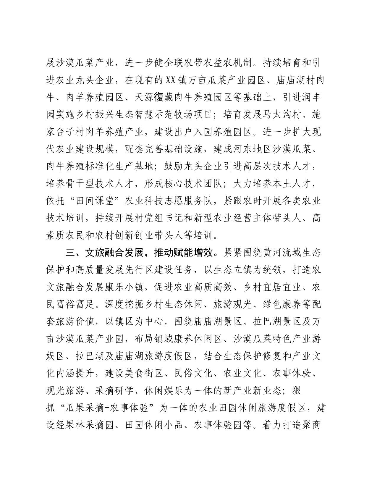 学习运用“千村示范、万村整治”工程经验有力有效推进乡村全面振兴研讨材料_第2页