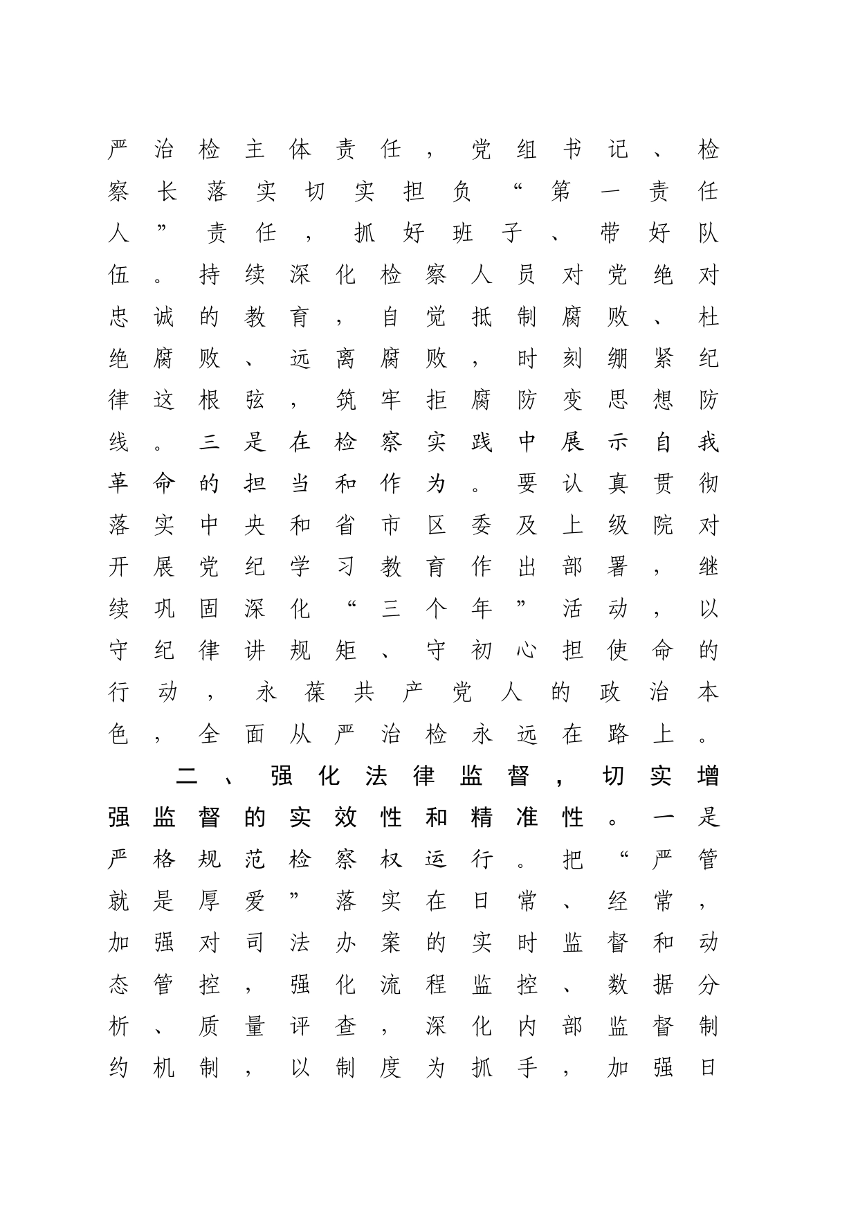 党纪学习教育读书班集中交流研讨材料_第2页