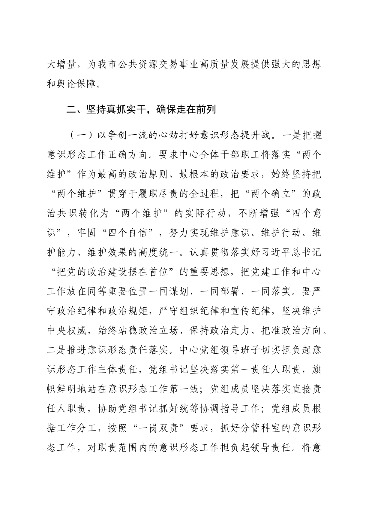 宣传会议贯彻落实意见（2271字）_第2页