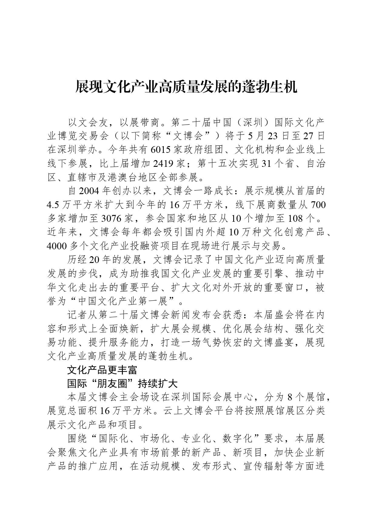 展现文化产业高质量发展的蓬勃生机_第1页