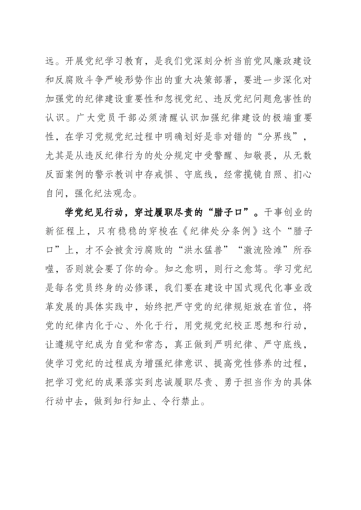 党纪学习教育：坚定走好新时代党纪建设的“长征路”_第2页